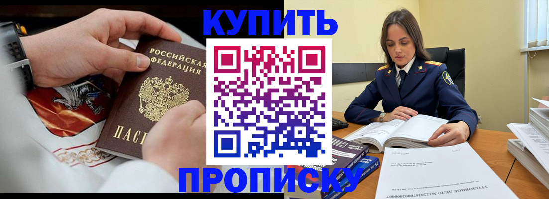 прописка штамп в Наро-Фоминске