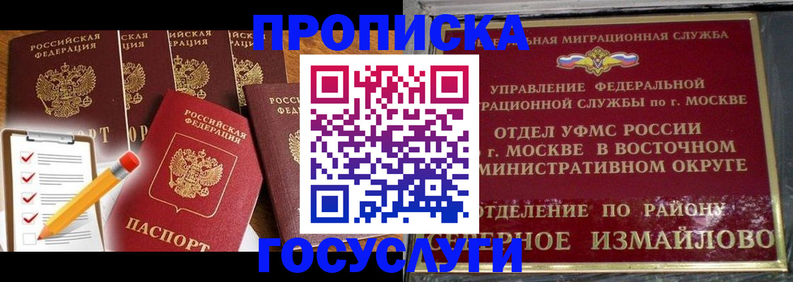 прописка от собственника в Наро-Фоминске