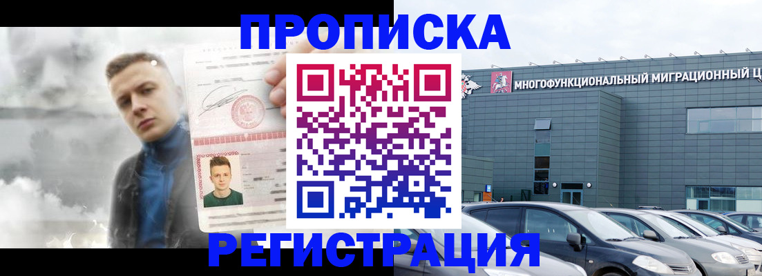 прописка 2025 в Наро-Фоминске