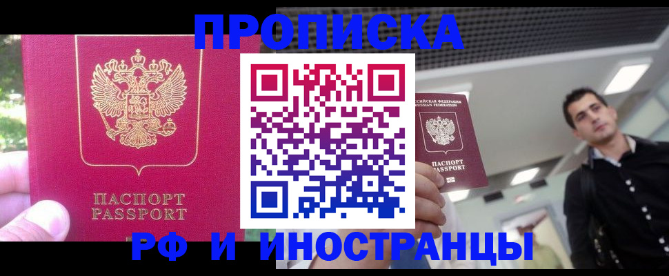 временная регистрация законно в Наро-Фоминске