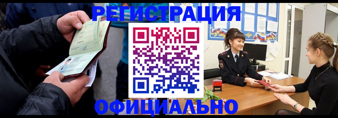 прописка иностранных граждан в Наро-Фоминске